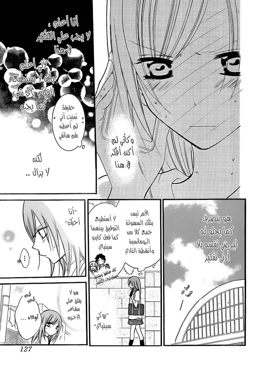 Namaikizakari: Chapter 18 - Page 15