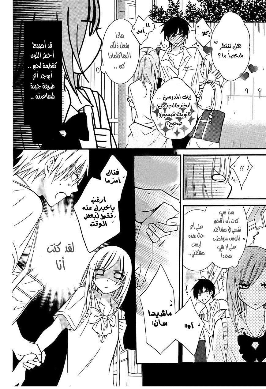 Namaikizakari: Chapter 18 - Page 16