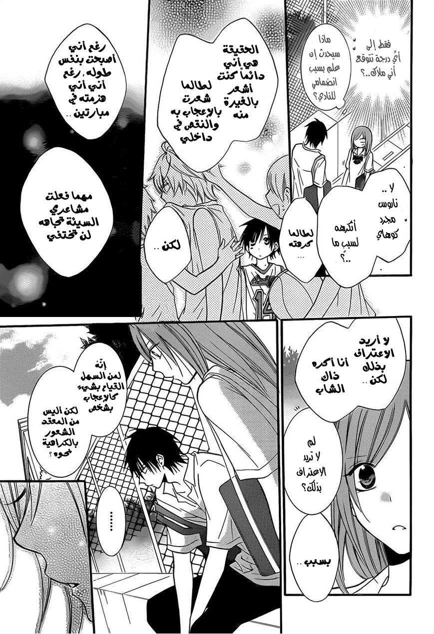 Namaikizakari: Chapter 18 - Page 19