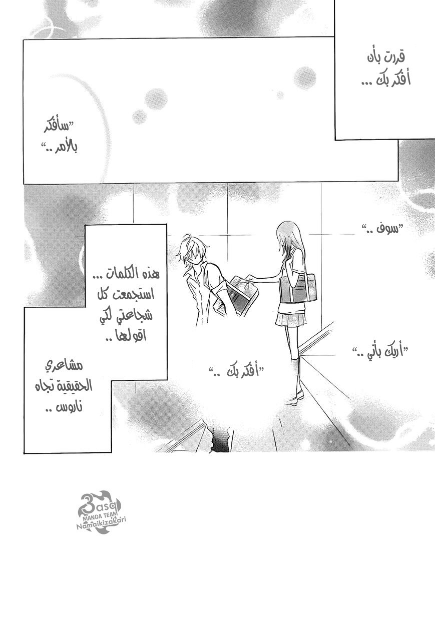 Namaikizakari: Chapter 19 - Page 2