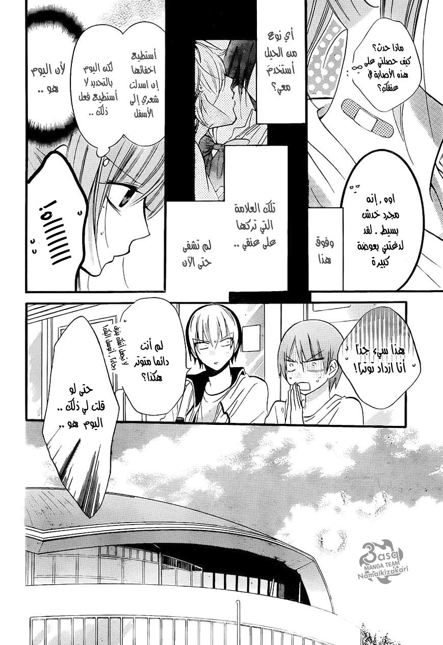 Namaikizakari: Chapter 19 - Page 4