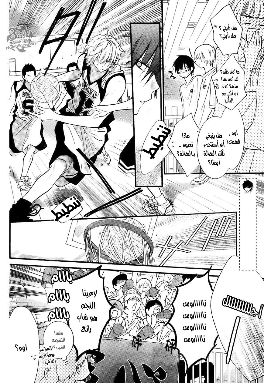Namaikizakari: Chapter 19 - Page 8