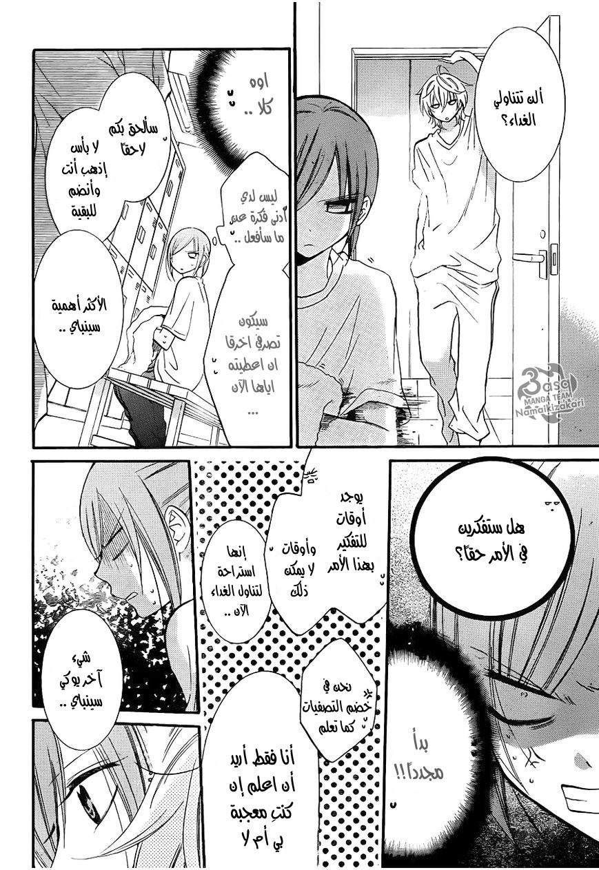 Namaikizakari: Chapter 19 - Page 12