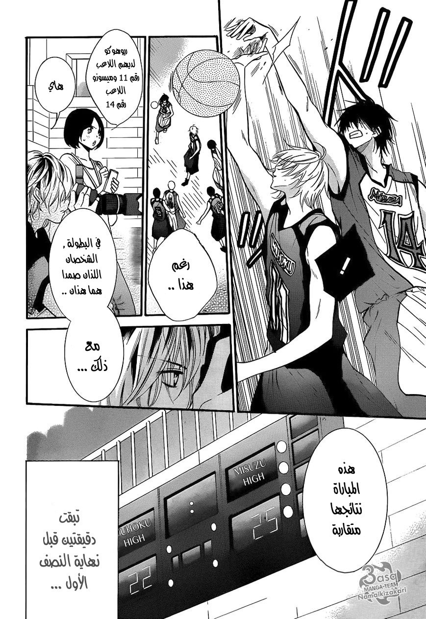 Namaikizakari: Chapter 19 - Page 22