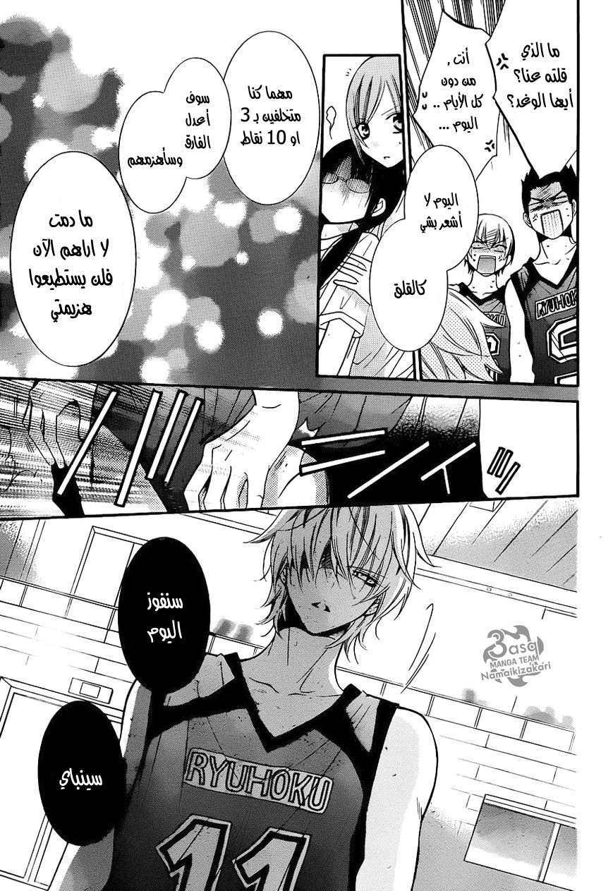 Namaikizakari: Chapter 19 - Page 25
