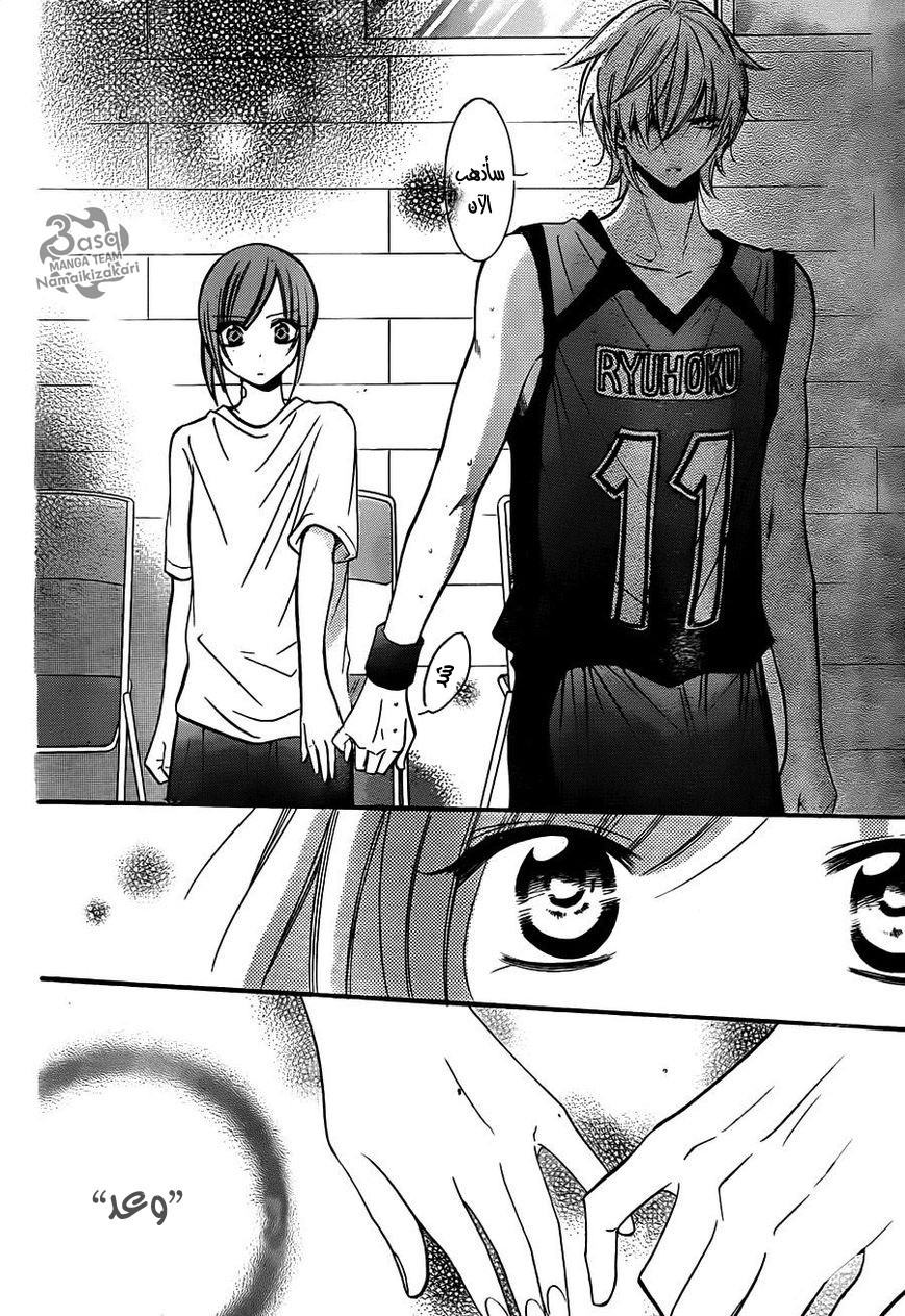 Namaikizakari: Chapter 19 - Page 28