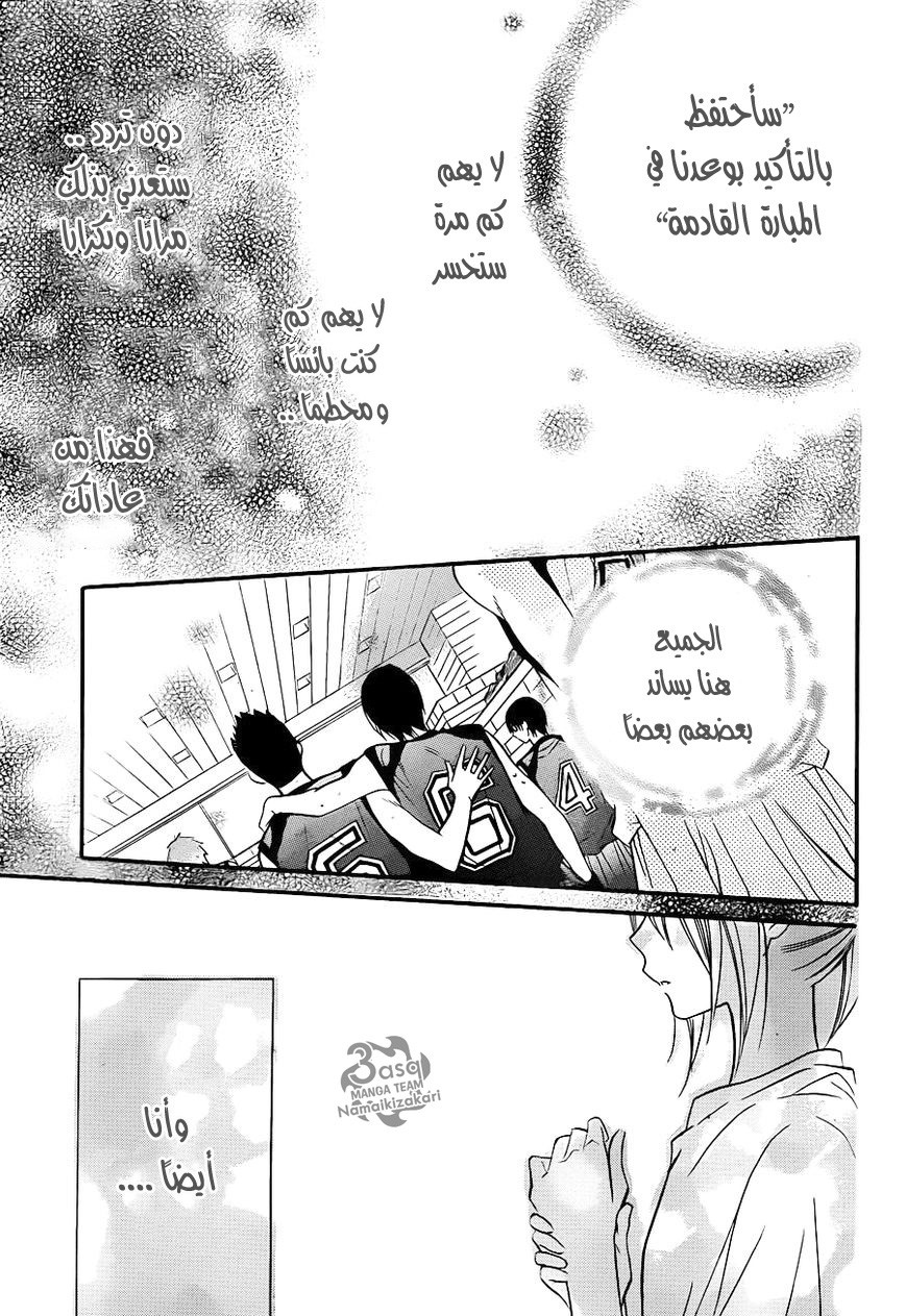 Namaikizakari: Chapter 19 - Page 29
