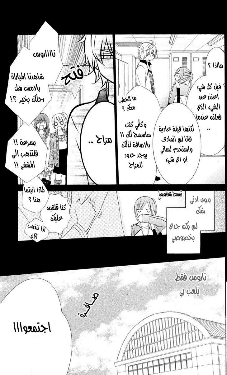 Namaikizakari: Chapter 2 - Page 5