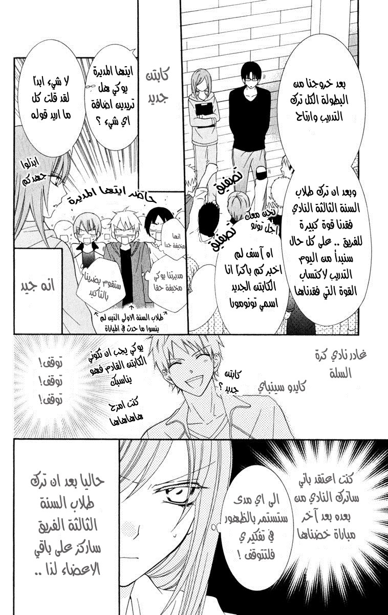 Namaikizakari: Chapter 2 - Page 6
