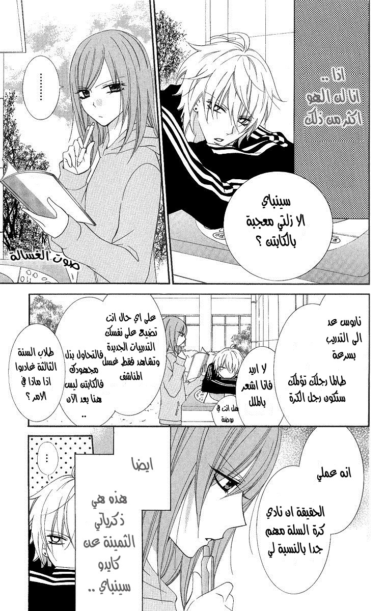 Namaikizakari: Chapter 2 - Page 7