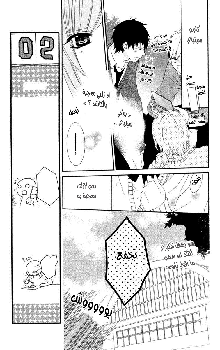 Namaikizakari: Chapter 2 - Page 11