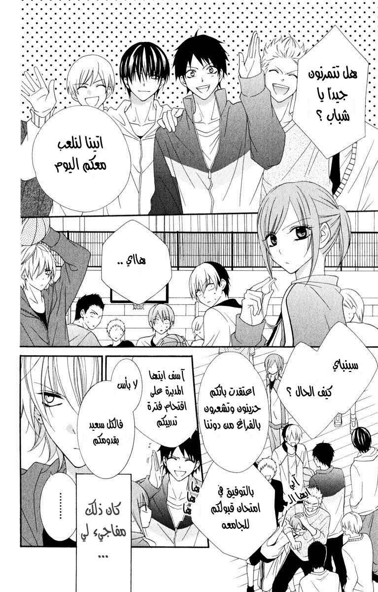 Namaikizakari: Chapter 2 - Page 12