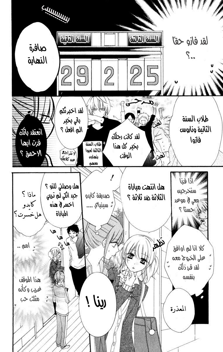 Namaikizakari: Chapter 2 - Page 16