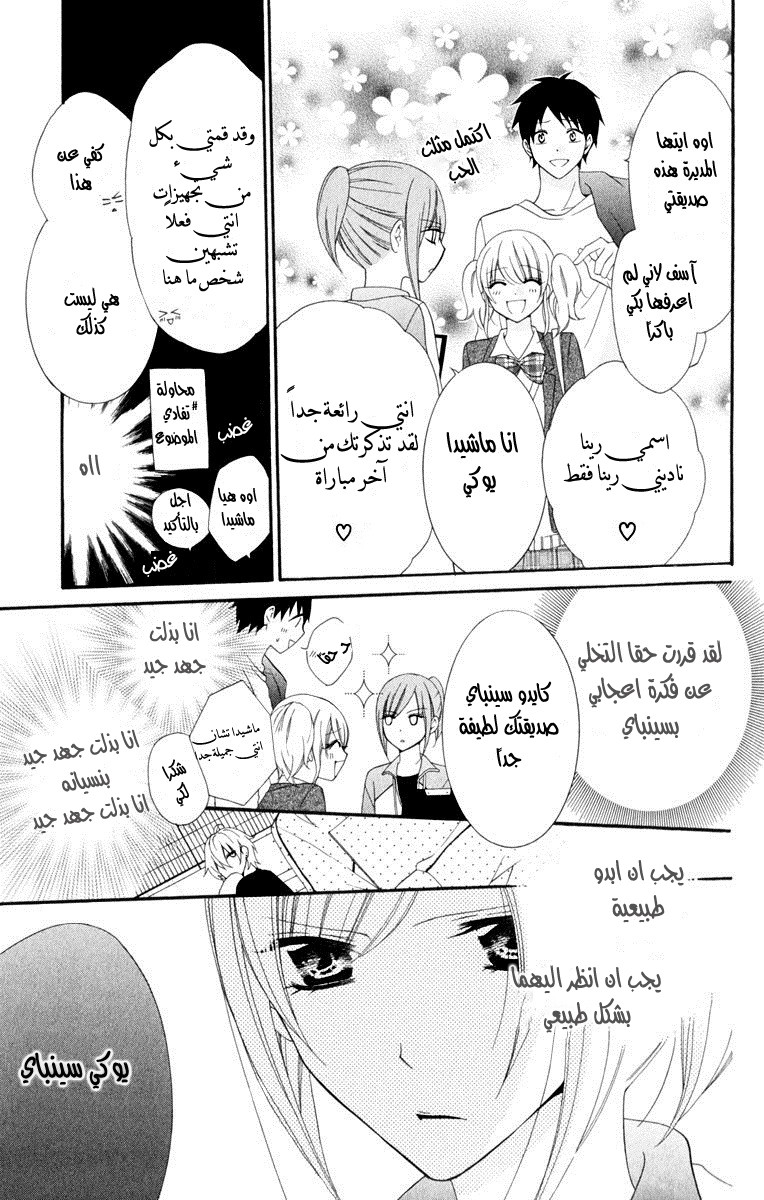 Namaikizakari: Chapter 2 - Page 17