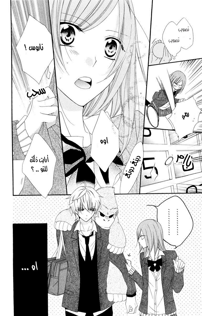 Namaikizakari: Chapter 2 - Page 22