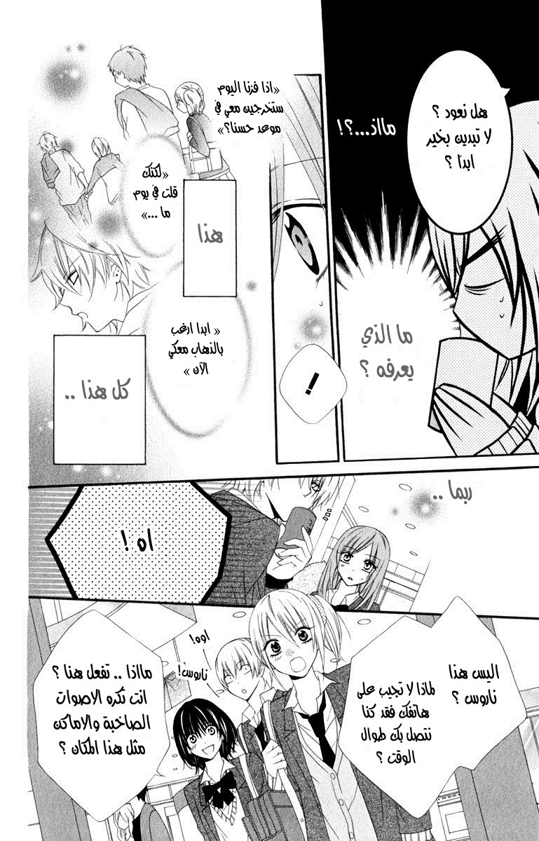 Namaikizakari: Chapter 2 - Page 24
