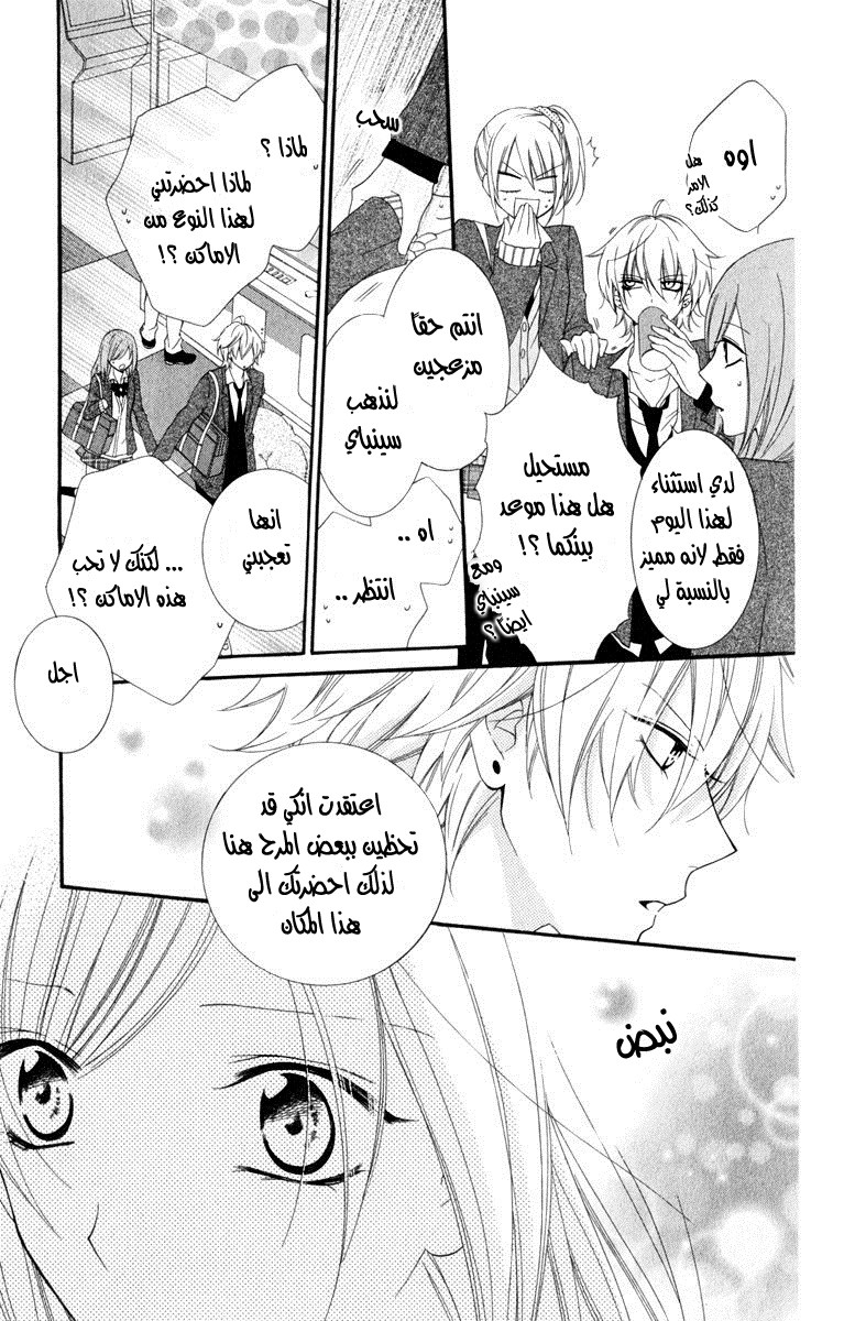 Namaikizakari: Chapter 2 - Page 25
