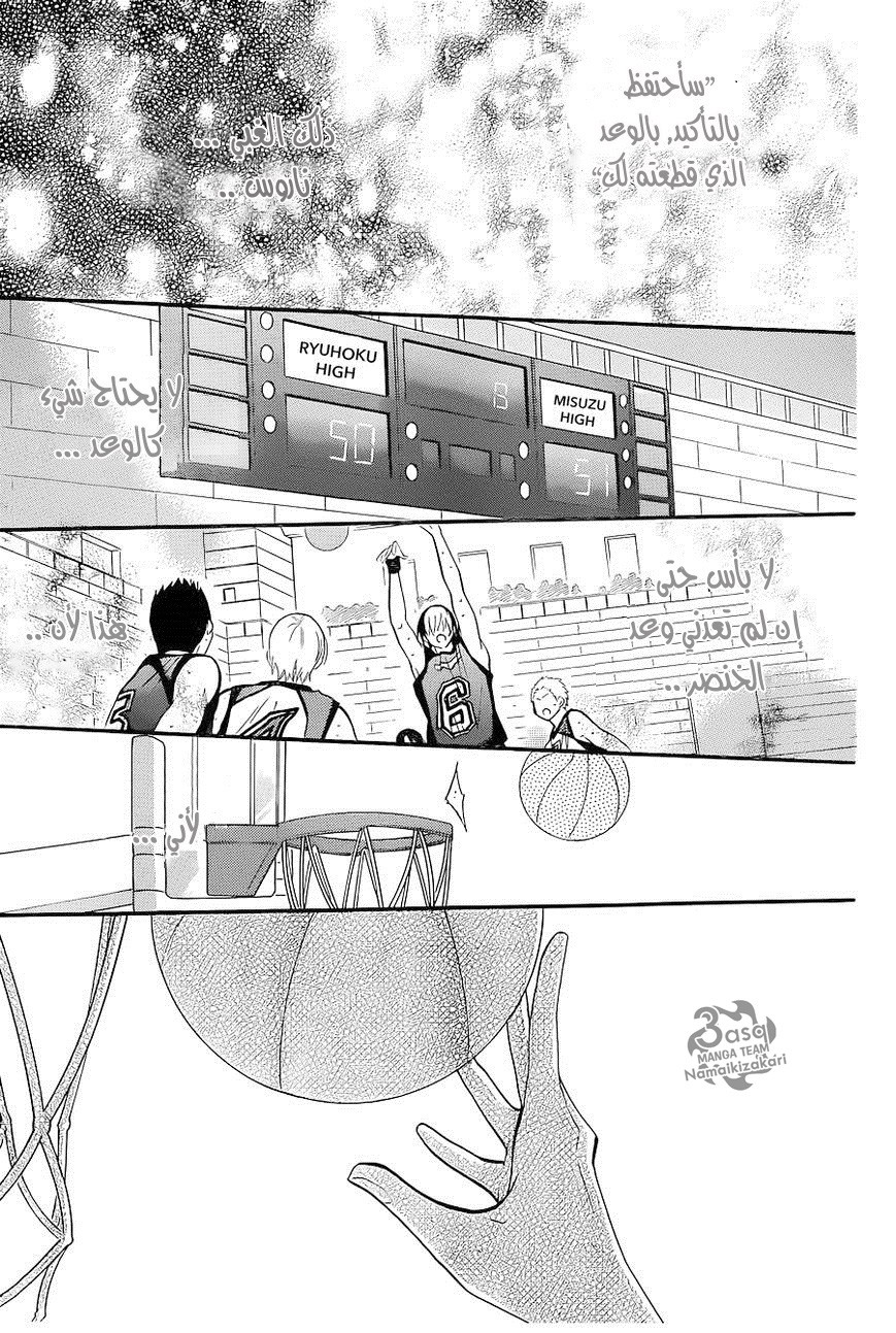 Namaikizakari: Chapter 20 - Page 5
