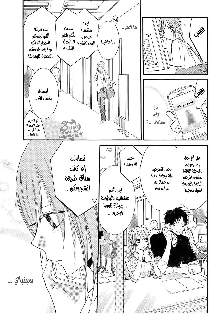 Namaikizakari: Chapter 20 - Page 11