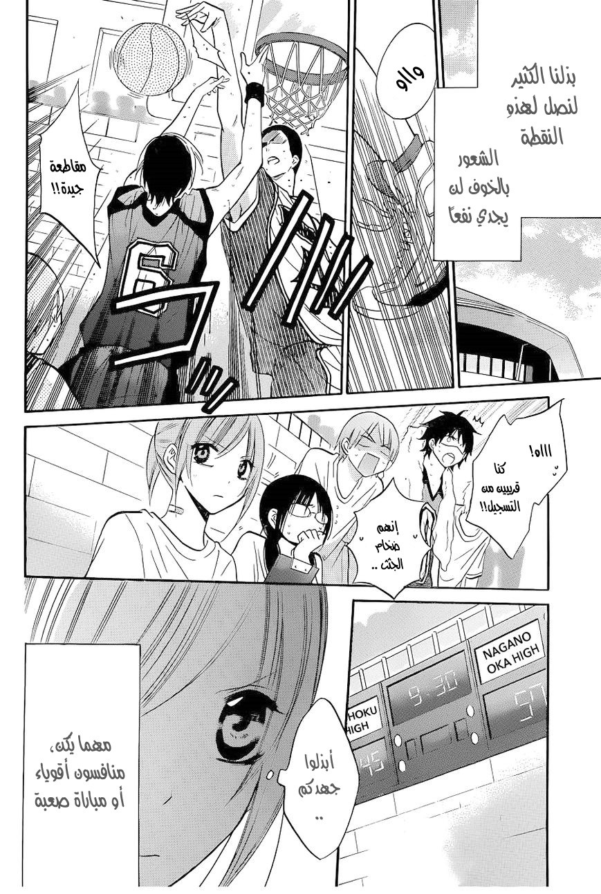 Namaikizakari: Chapter 20 - Page 16