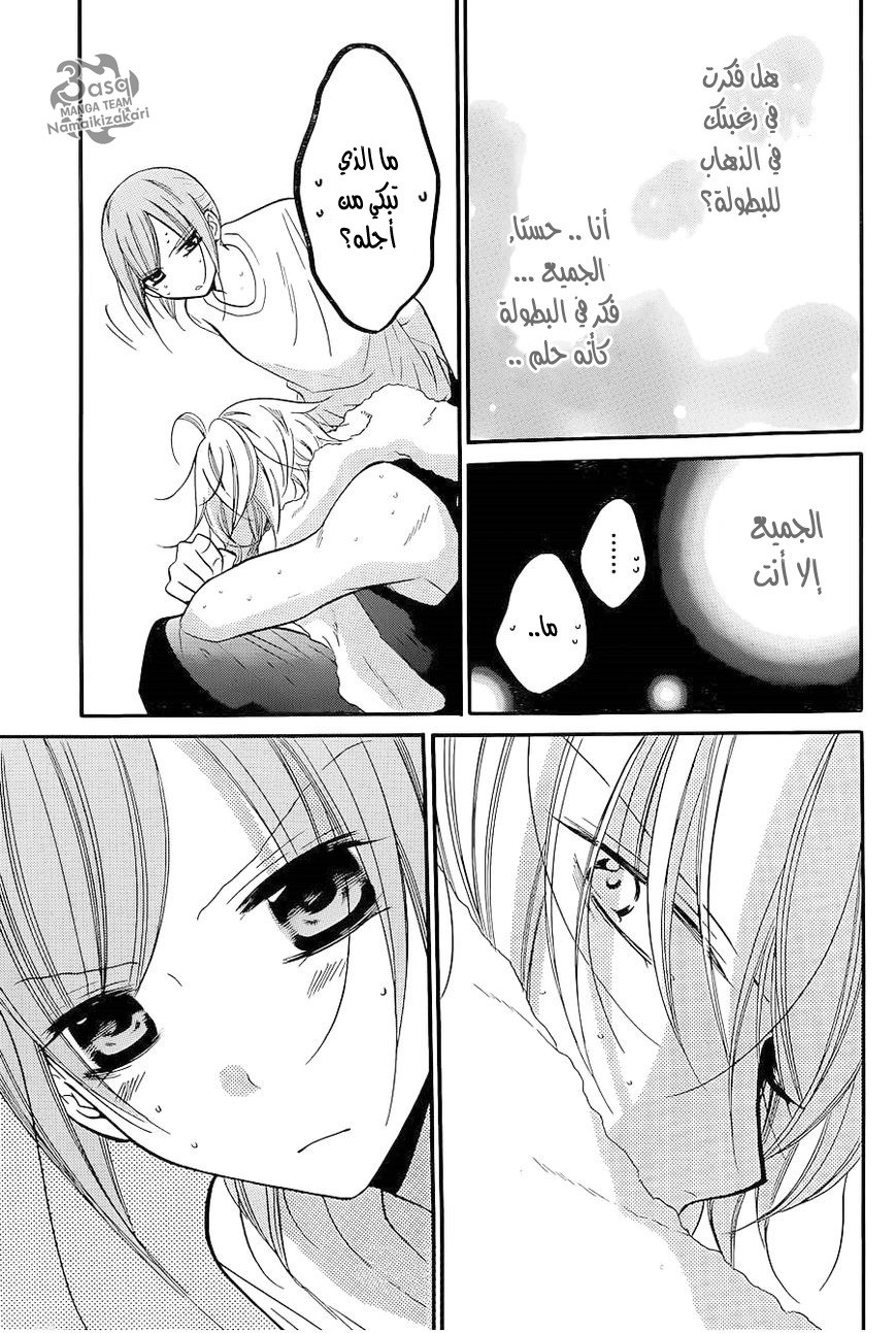 Namaikizakari: Chapter 20 - Page 23