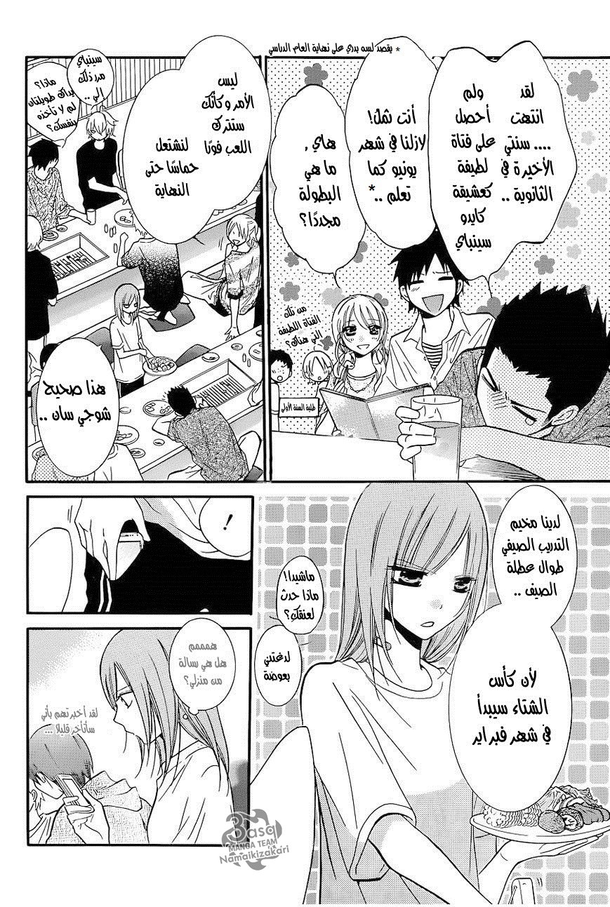 Namaikizakari: Chapter 20 - Page 28