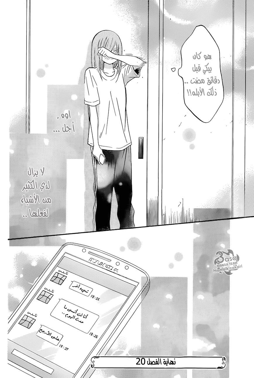 Namaikizakari: Chapter 20 - Page 30