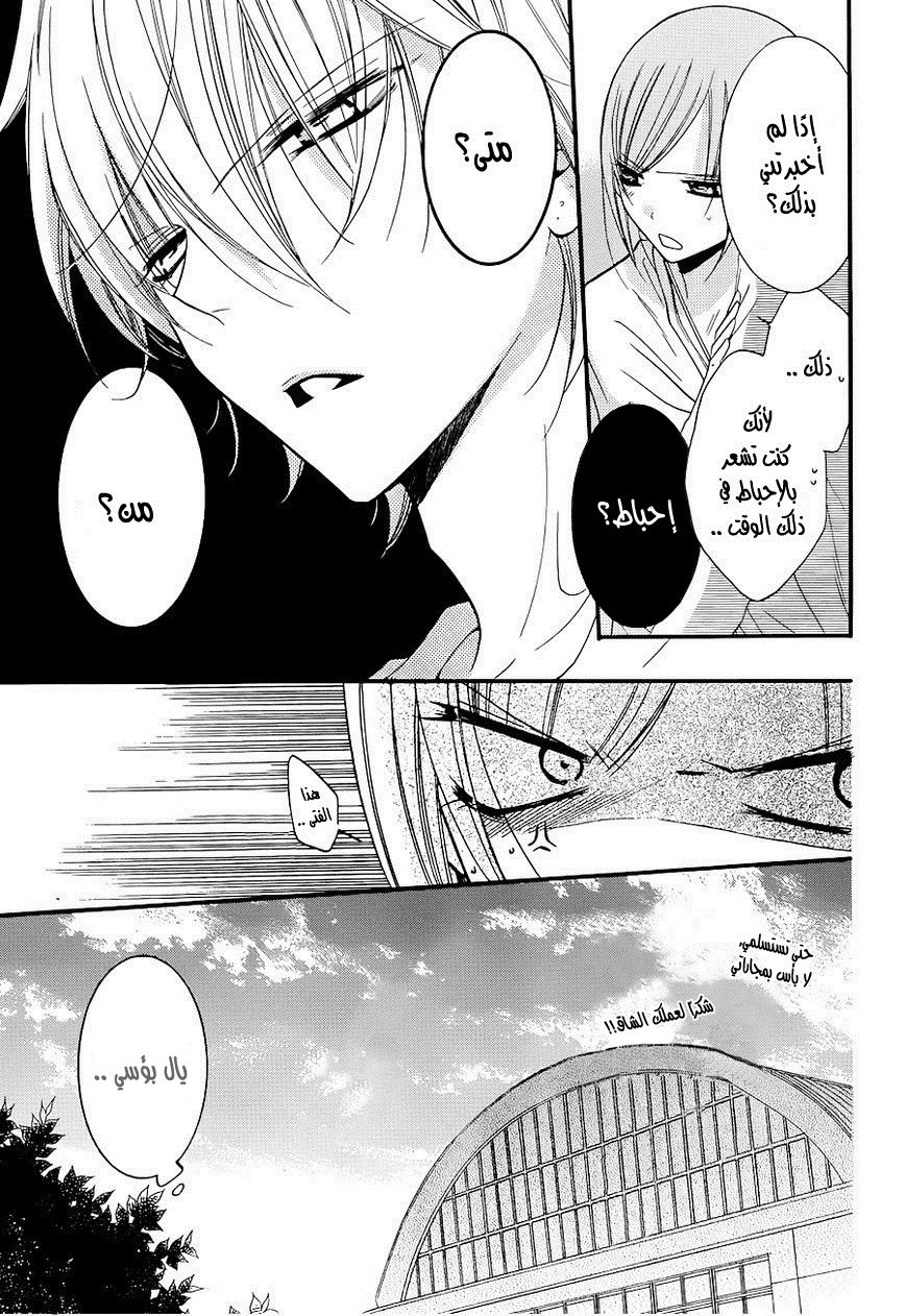 Namaikizakari: Chapter 21 - Page 10