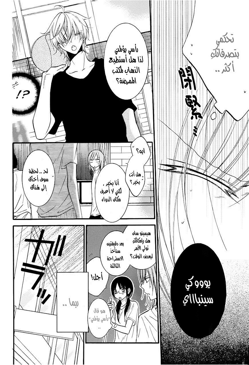 Namaikizakari: Chapter 21 - Page 19
