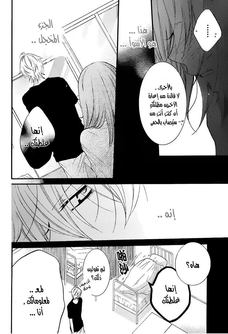 Namaikizakari: Chapter 21 - Page 23