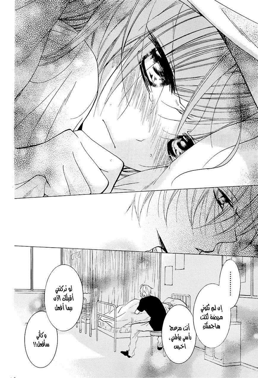 Namaikizakari: Chapter 21 - Page 27