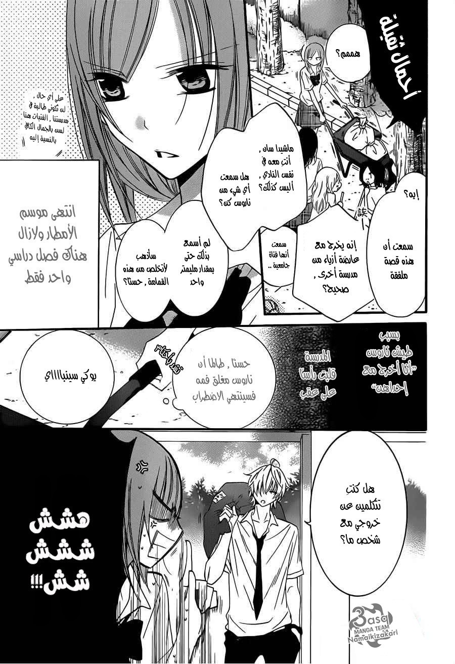 Namaikizakari: Chapter 22 - Page 4