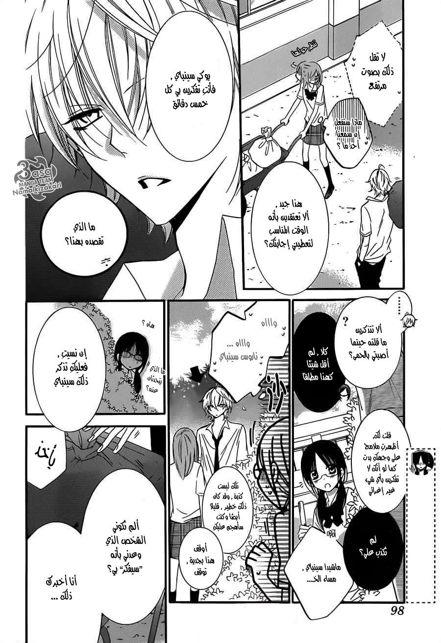 Namaikizakari: Chapter 22 - Page 5