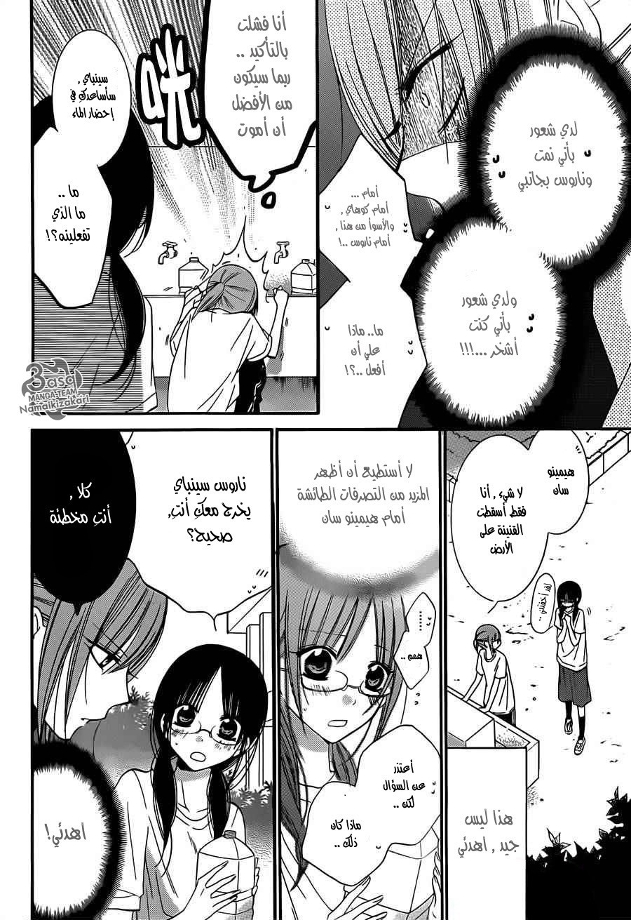 Namaikizakari: Chapter 22 - Page 11