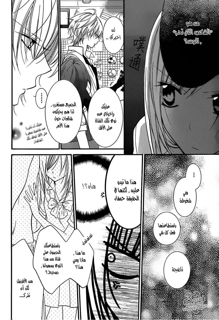 Namaikizakari: Chapter 22 - Page 19
