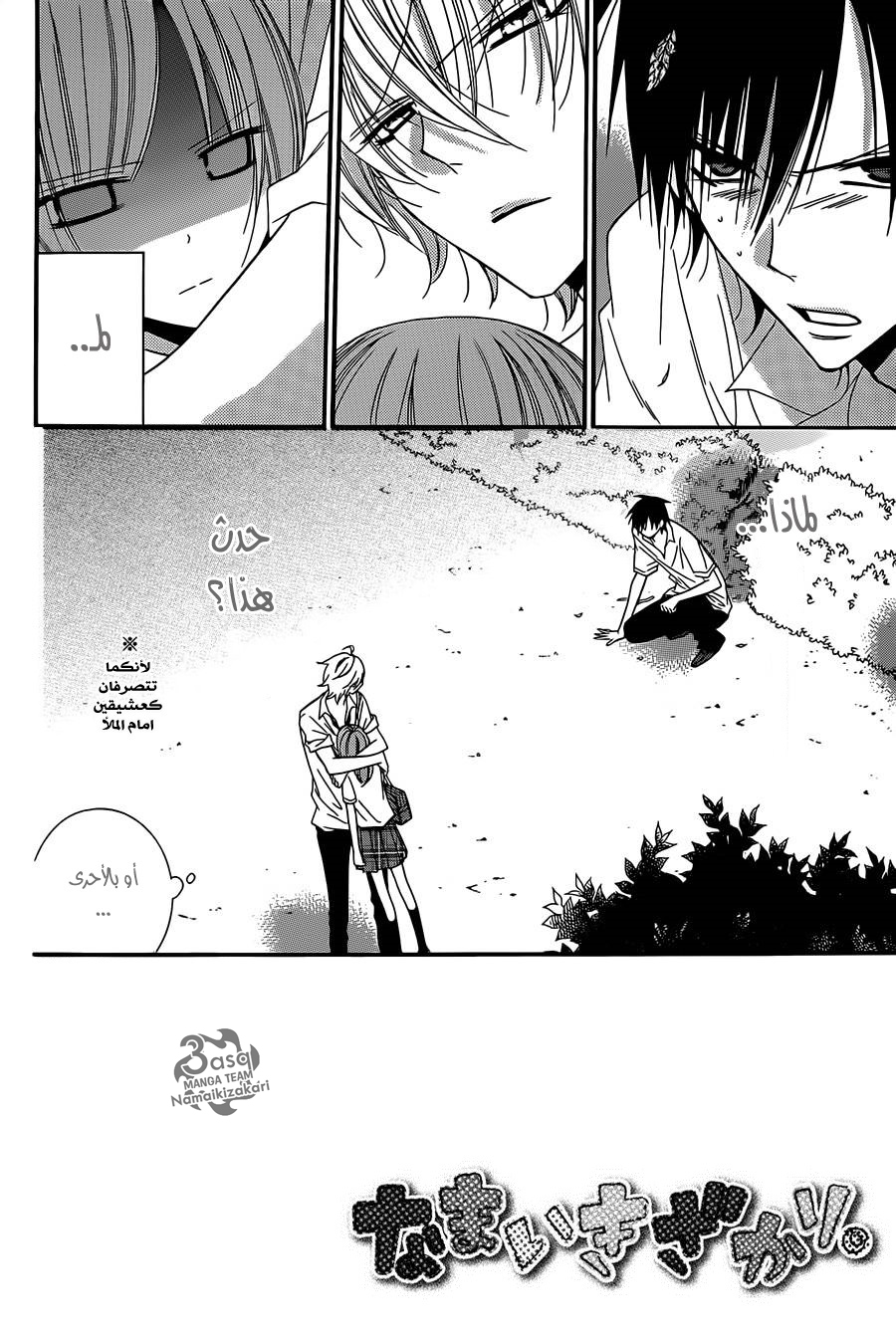 Namaikizakari: Chapter 23 - Page 2