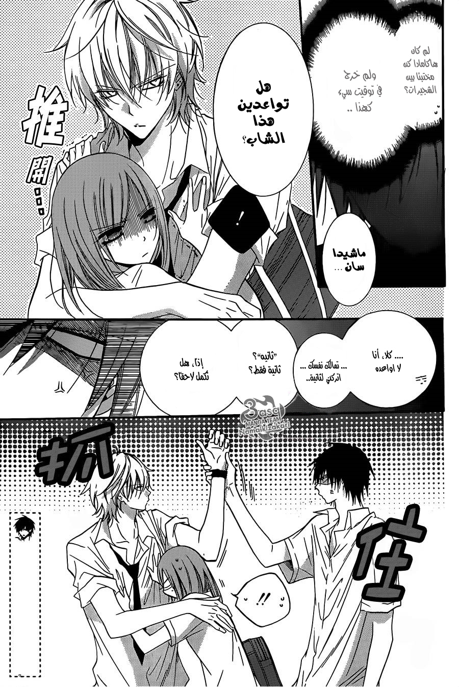 Namaikizakari: Chapter 23 - Page 3