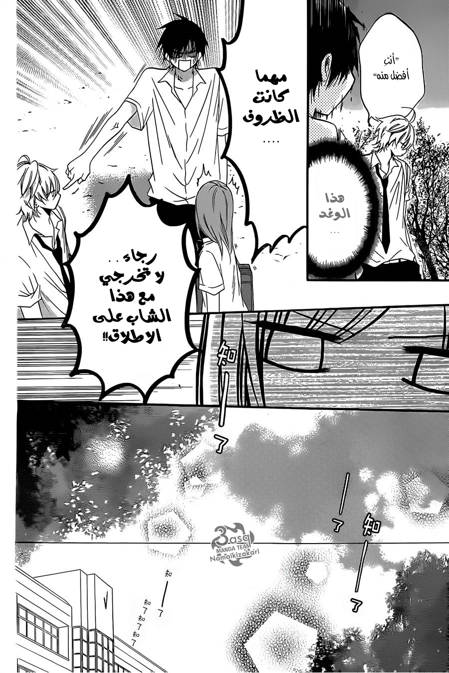 Namaikizakari: Chapter 23 - Page 6
