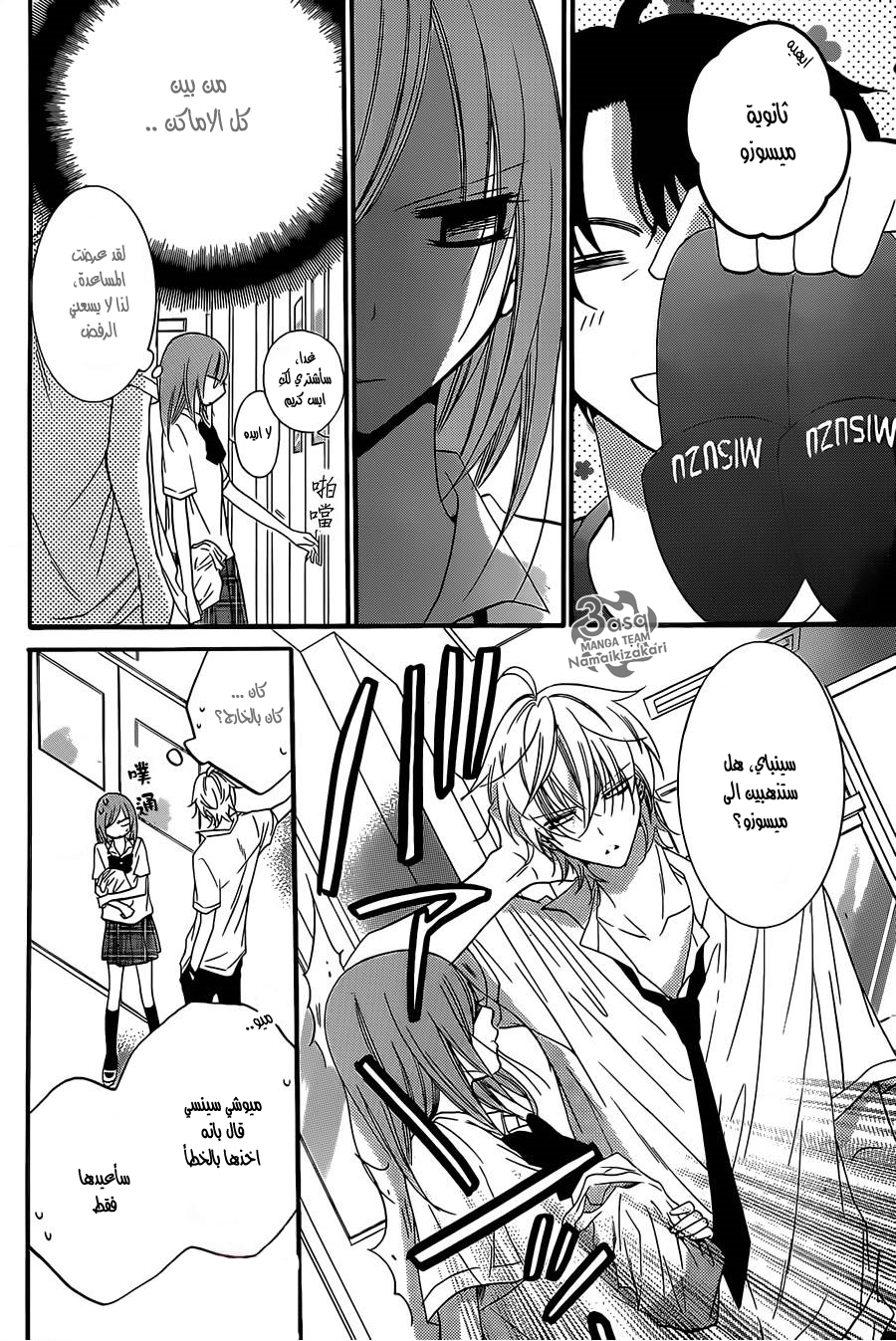 Namaikizakari: Chapter 23 - Page 10