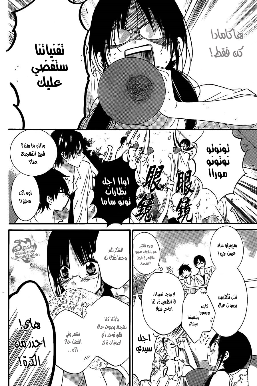 Namaikizakari: Chapter 23 - Page 12