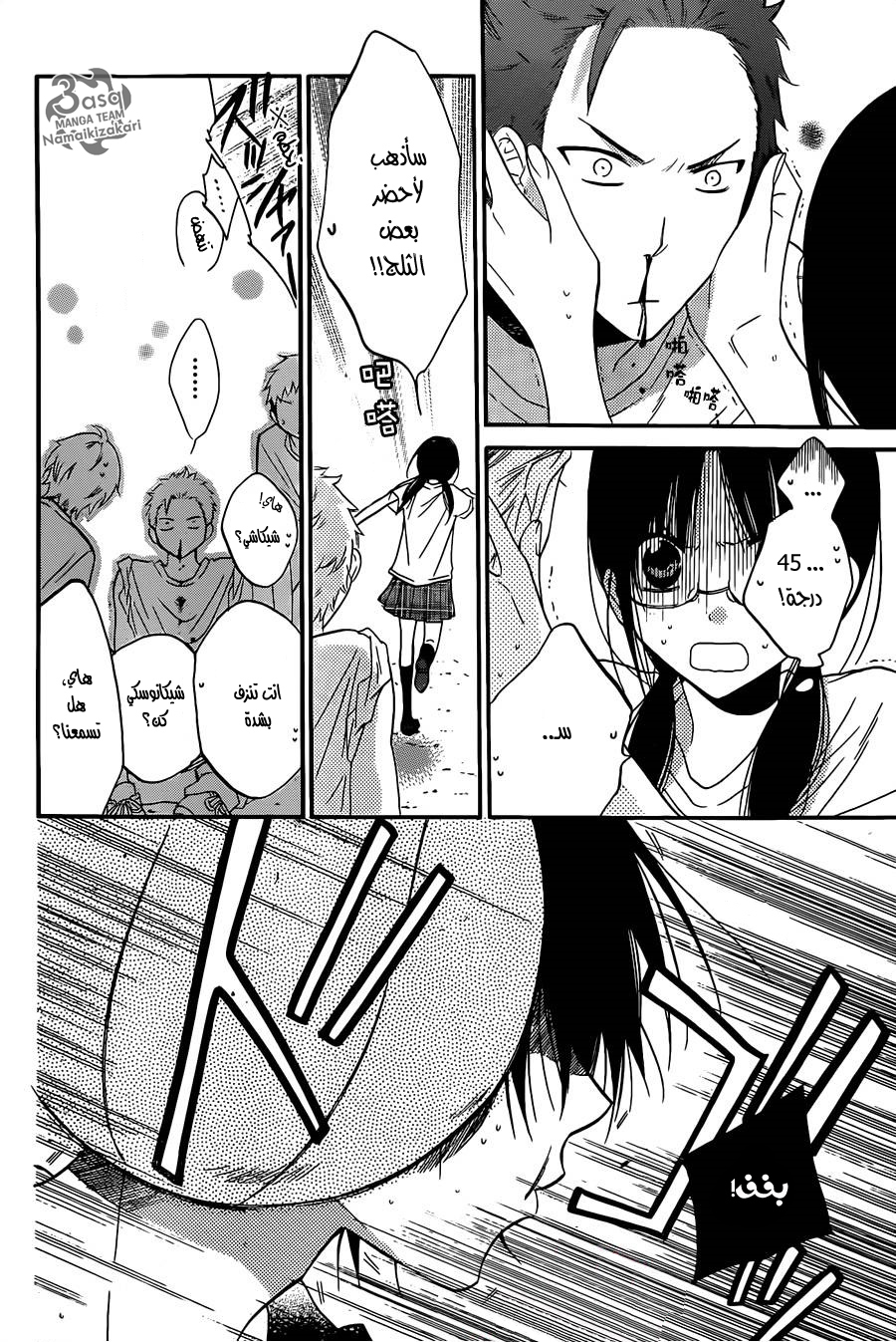 Namaikizakari: Chapter 23 - Page 14