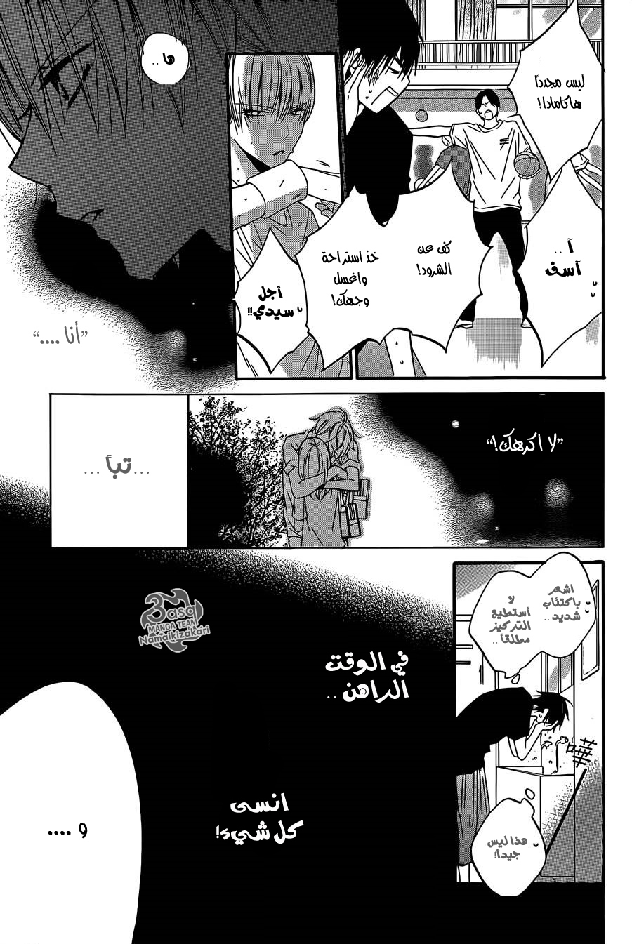 Namaikizakari: Chapter 23 - Page 15