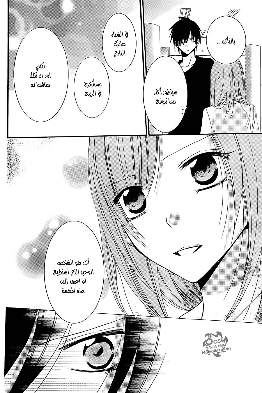 Namaikizakari: Chapter 23 - Page 20