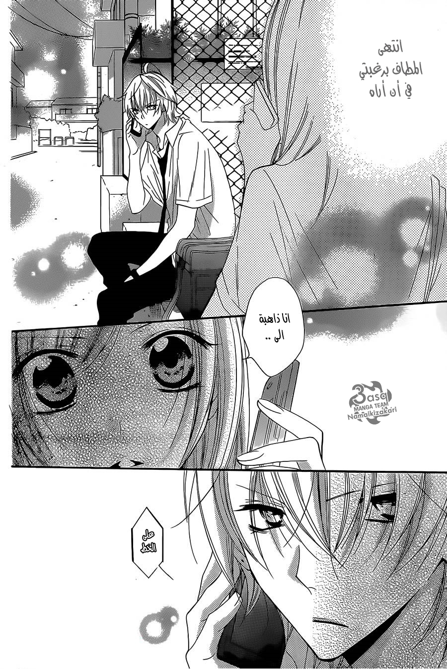 Namaikizakari: Chapter 23 - Page 24