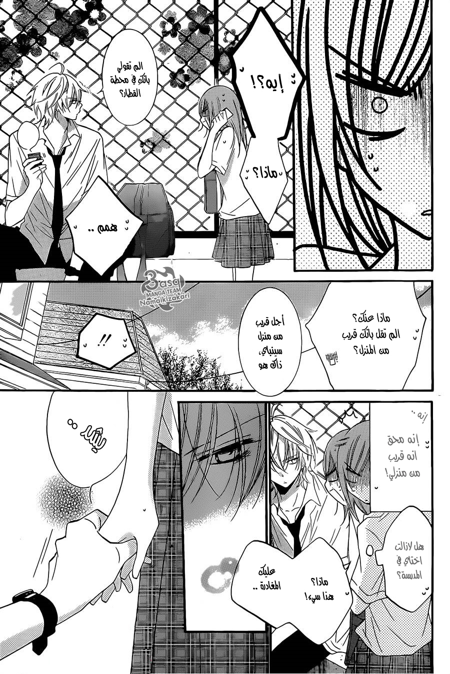 Namaikizakari: Chapter 23 - Page 25