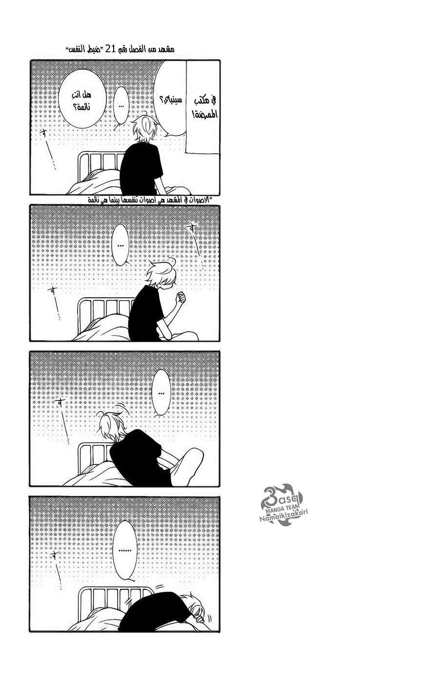 Namaikizakari: Chapter 23 - Page 31