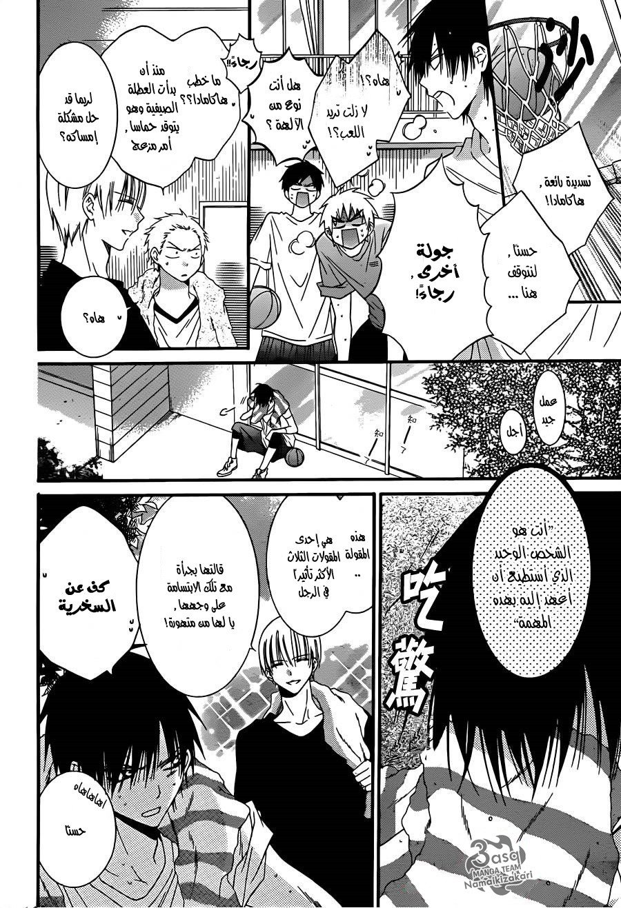 Namaikizakari: Chapter 24 - Page 5