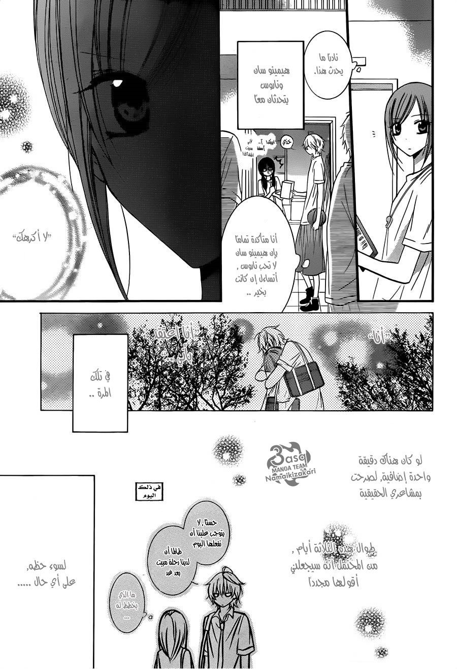 Namaikizakari: Chapter 24 - Page 12