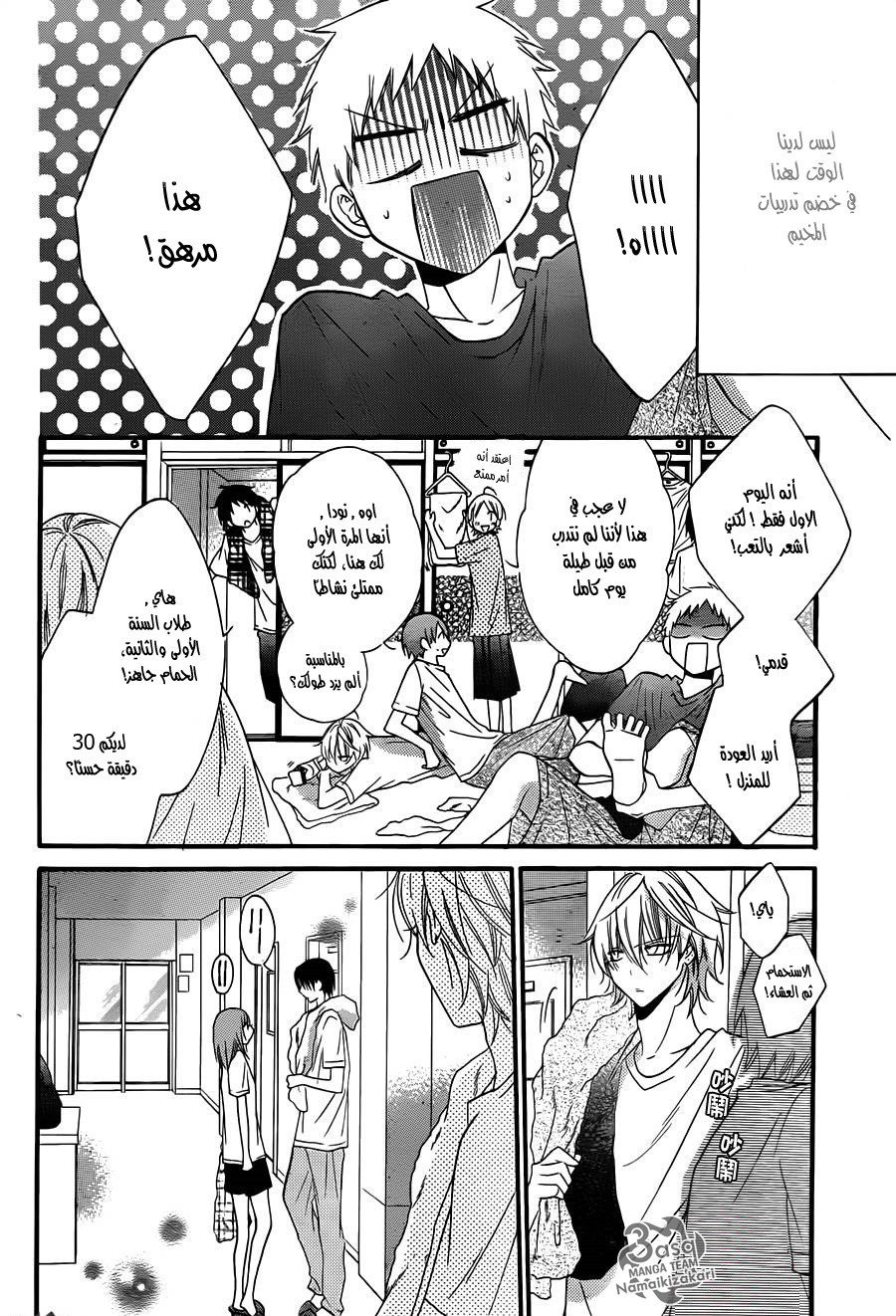 Namaikizakari: Chapter 24 - Page 13
