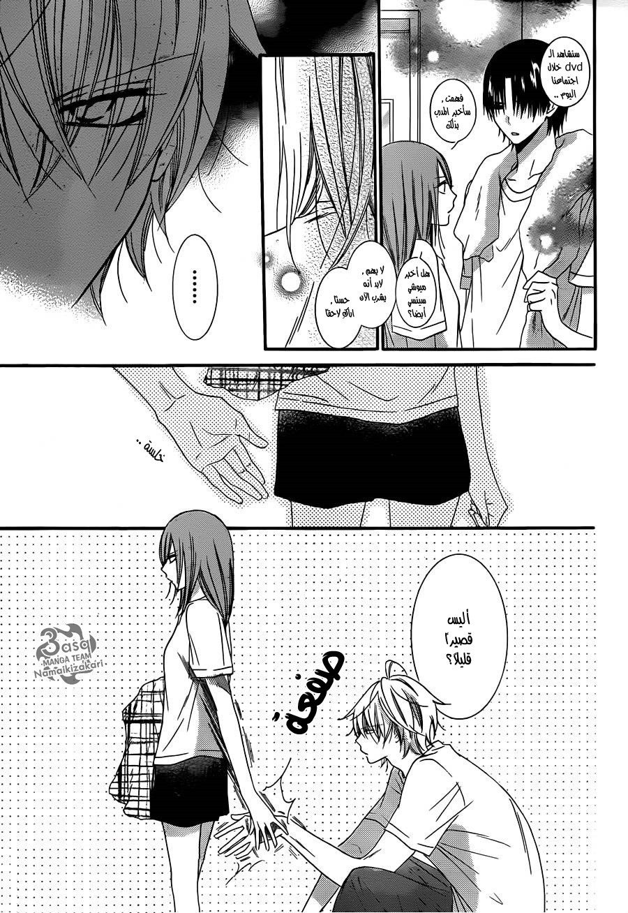 Namaikizakari: Chapter 24 - Page 14